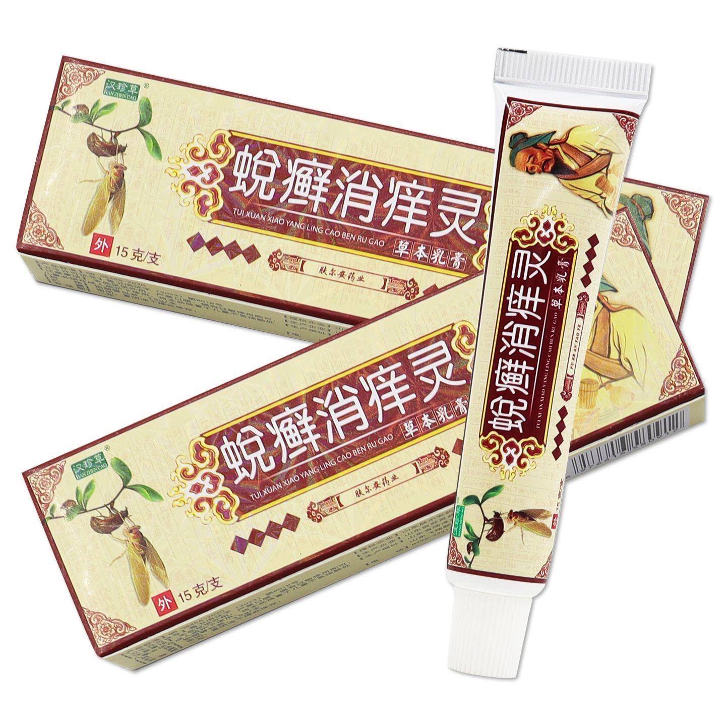 汉珍草蜕癣消痒灵草本抑菌乳膏手消痒宁益护正品皮肤外用止痒软膏