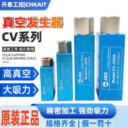 CV-10HS/CV-15HS/CV-20HS/CV-25HS原装JNC气动真空发生器负压开关