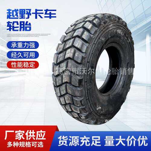 三角12.5R20东风EQ2102越野卡车轮胎139L TRY88成套有内胎