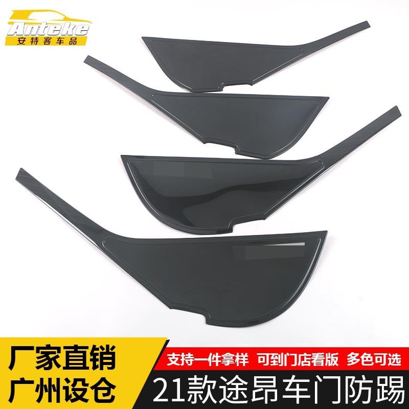 适用于21款途昂车门防踢板亮片途昂扶手箱防踢垫面板汽车配件用品