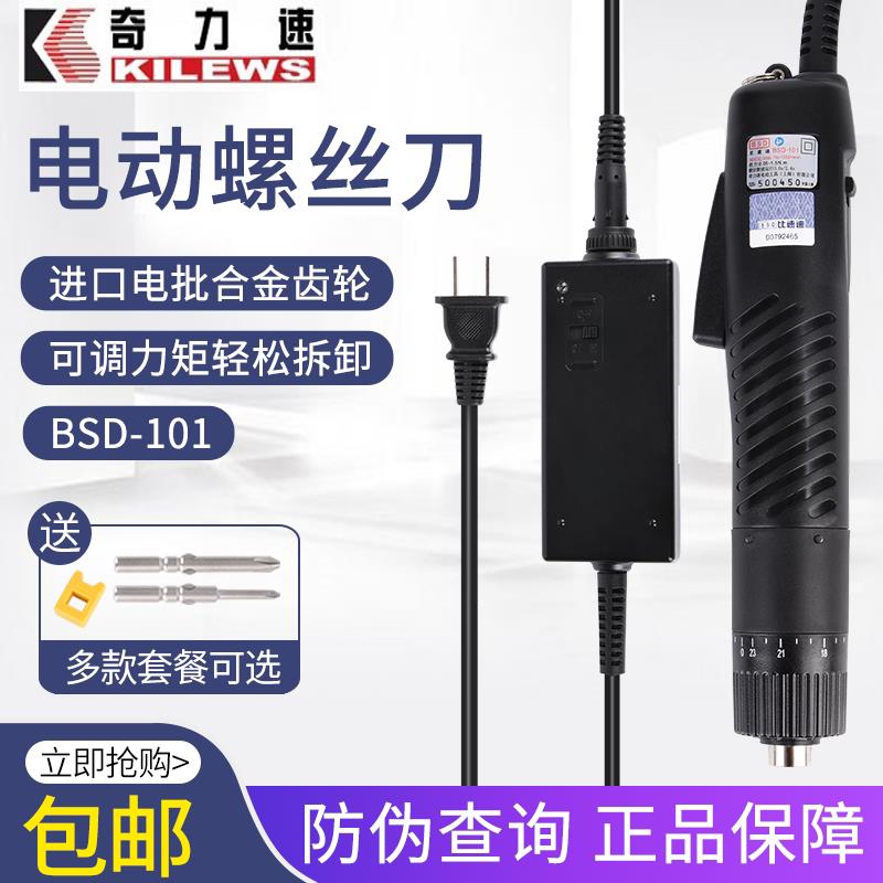 包邮奇力速电动螺丝起子小尖兵BSD-101比速迪电动起子起子直插式8