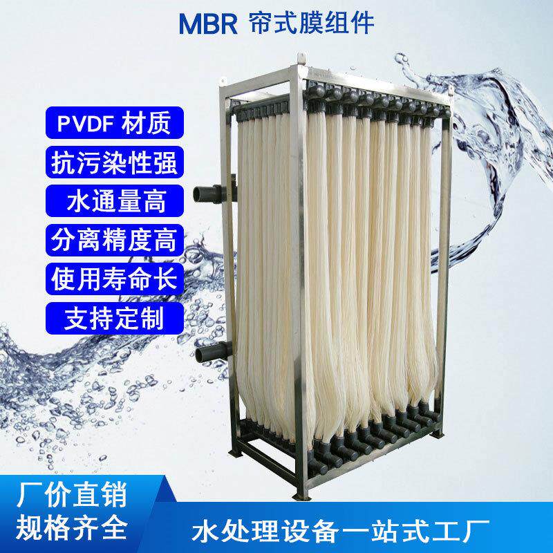 MBR膜生物反应器工业生活污水处理PVDF材质帘式平板膜组件带框架