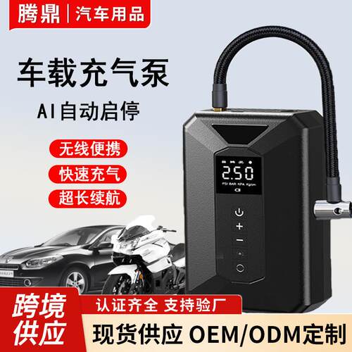 车载充气泵跨境无线便携式电动充气泵智能数显紧急照明汽车打气泵