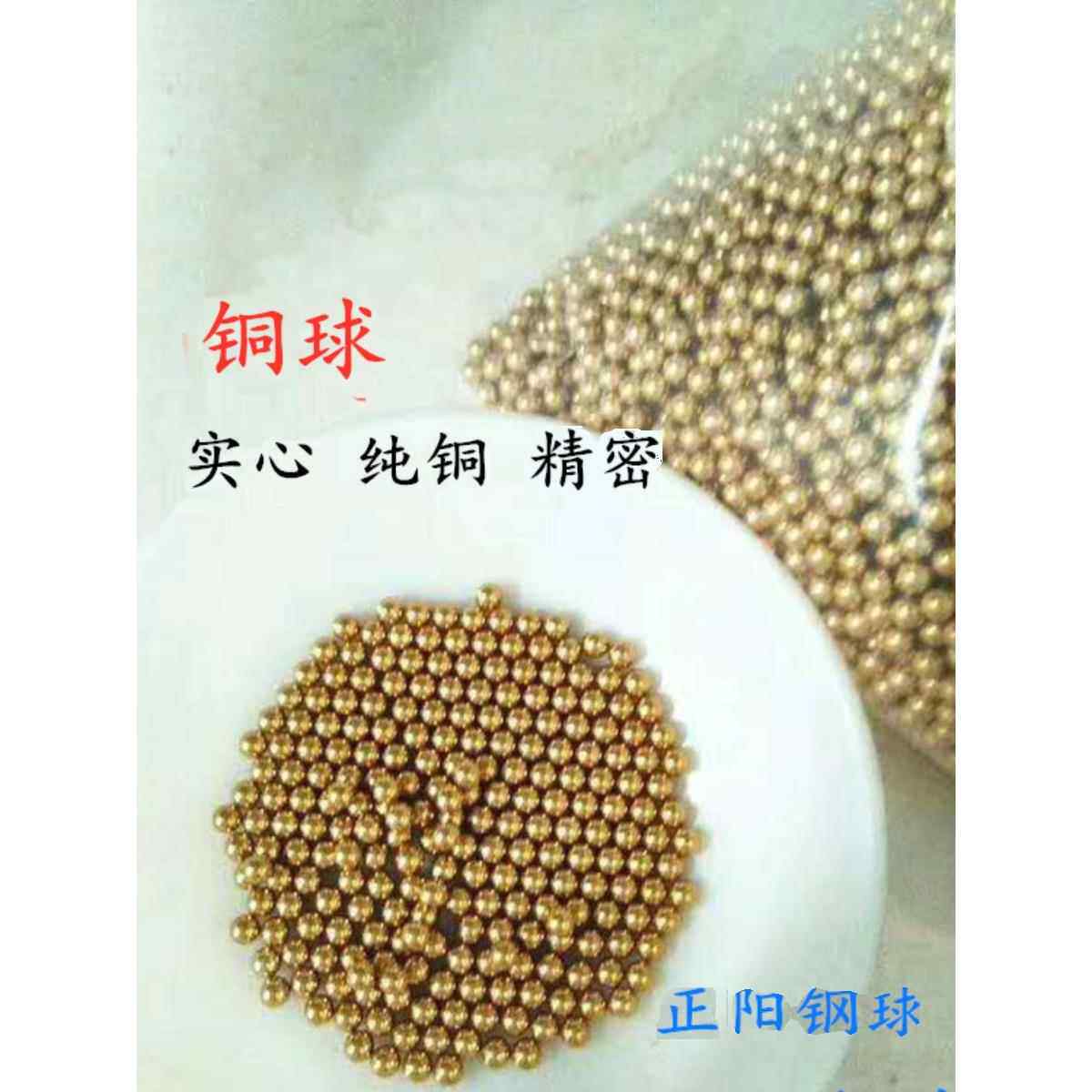 铜珠铜球实心H62纯黄铜包邮精品精密1/2/3/4/5/6/7/8mm/10/12毫米