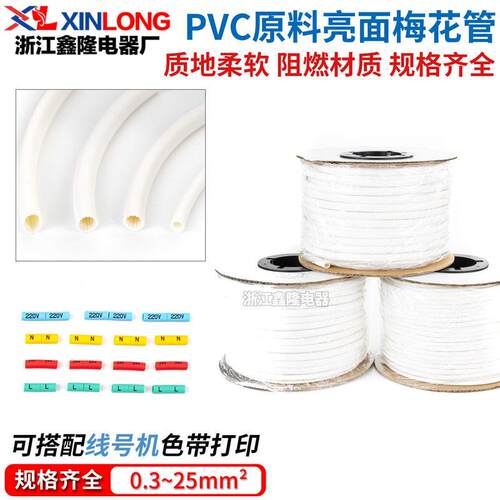 PVC机打号码管线号管梅花管硕方打印内齿梅花管空白0.5-25MM平方