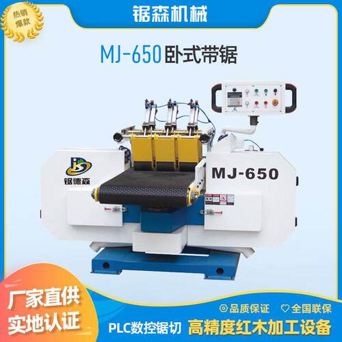 厂家直供小型带锯机推剧木工卧式实木切割开料锯原木开料推台锯