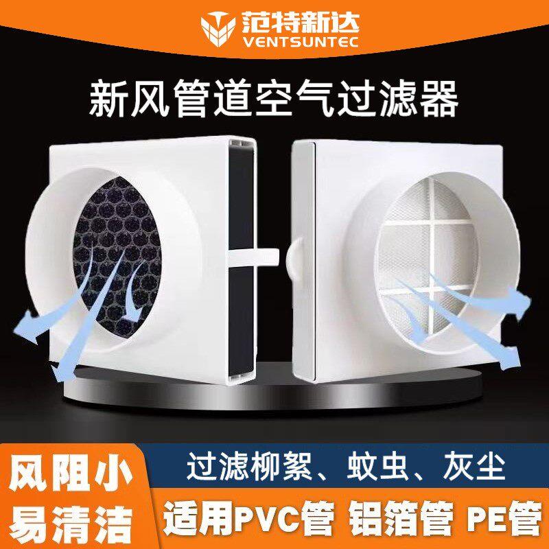 新风系统管道空气过滤器净化箱进风口初效前置过滤网防蚊虫除灰尘