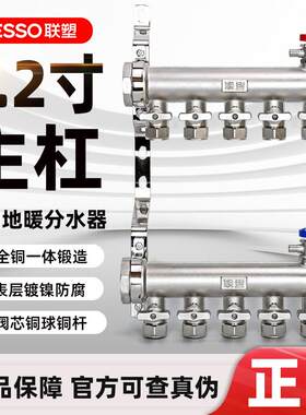 正品联塑全铜地暖分水器1寸2主杠DN40 4分地热管家装地热分水器