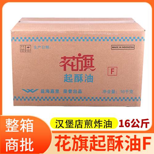 新疆包邮起酥油16kg 蓝边带F 油炸鸡排用起酥油烘焙炸鸡汉堡餐饮