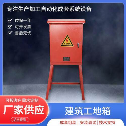 建筑工地箱400*500*200工业插座箱工地移动防水防锈自动化插座箱