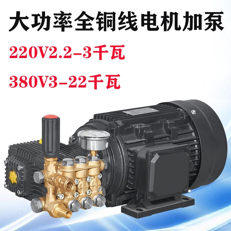 商用高压洗车清洗机电机加泵头组合220/380V铜泵头洗车机加湿造雾