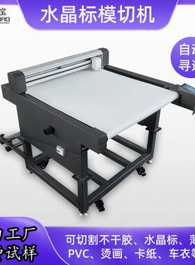 6060水晶标裁切机卡纸不干胶美甲贴烫画卷材膜切喷绘巡边切割机