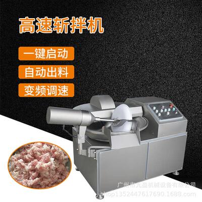 80L高速斩拌机 自动出料鱼糜肉丸菜馅斩切机 辣椒葱姜蒜切馅机