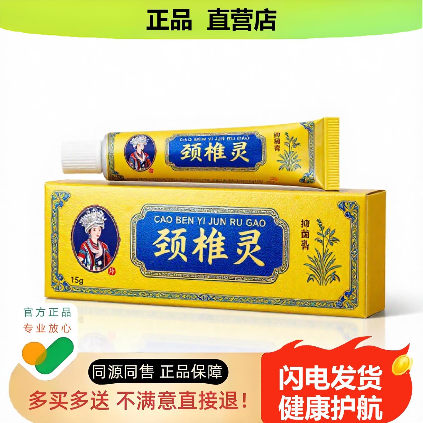 买1赠1颈椎灵官方正品止酸独家传承进口配方粉刺疼酸扭伤