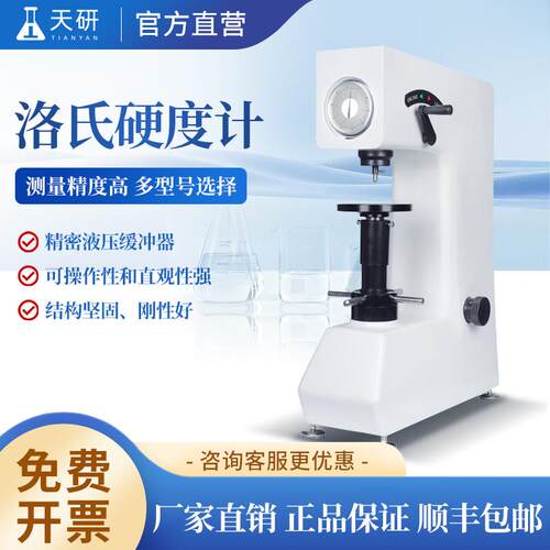 洛氏硬度计触摸屏数显电动手动洛氏硬度和表面洛氏硬度测量硬度计