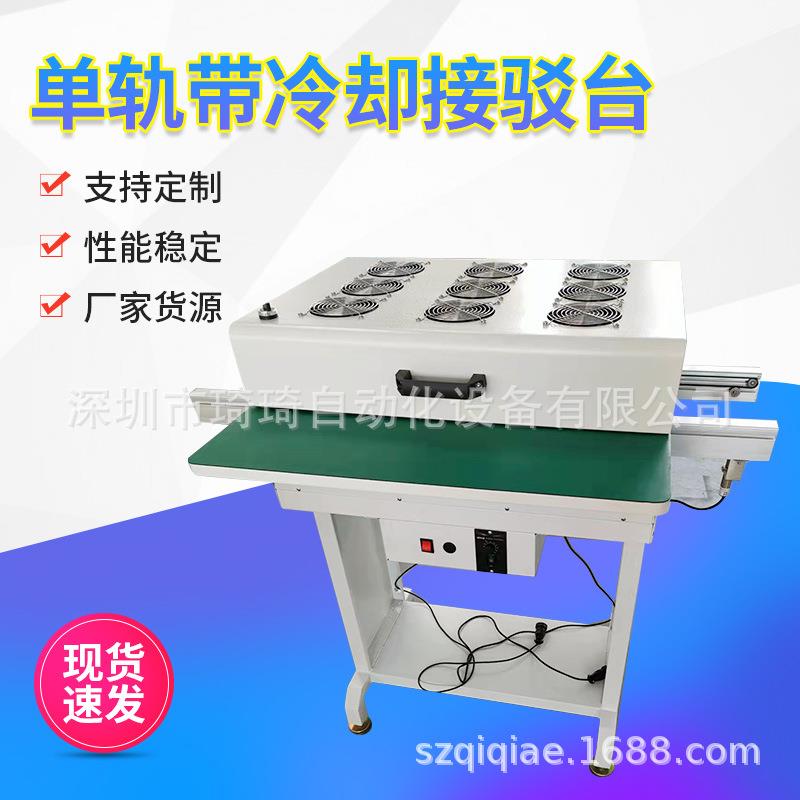 SMT设备单/双轨接驳工作台炉后链条式上下带冷却耐高温过渡接驳机