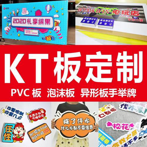 异形手举牌定制作KT板PVC泡沫展板明星应援Foamboard印刷活动道具