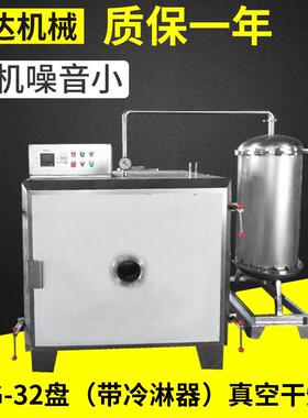 真空干燥箱FZG-32盘带冷淋器烘干机方形箱式食品低温真空干燥箱