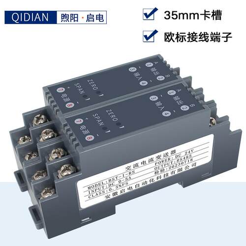 启电 WS1526交流电流变送器AC0-5A转4-20mA RS485电流变送器
