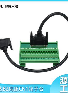 台达B2汇川英威腾伺服CN1转接板DB轨道式端子台I/O模块ASD-MDDS44