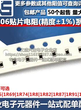 1206贴片电阻器 1R65 1R69 1R74 1R8 1R82 1R87 1R91 1R96 精度1%