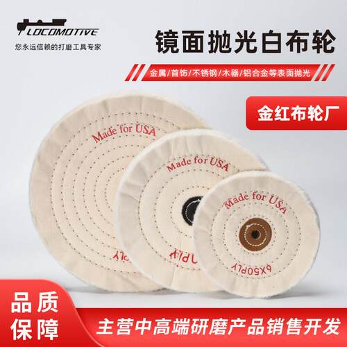 抛光白布轮镜面金属不锈钢亚克力绒棉布轮砂轮机打磨抛光轮软布轮