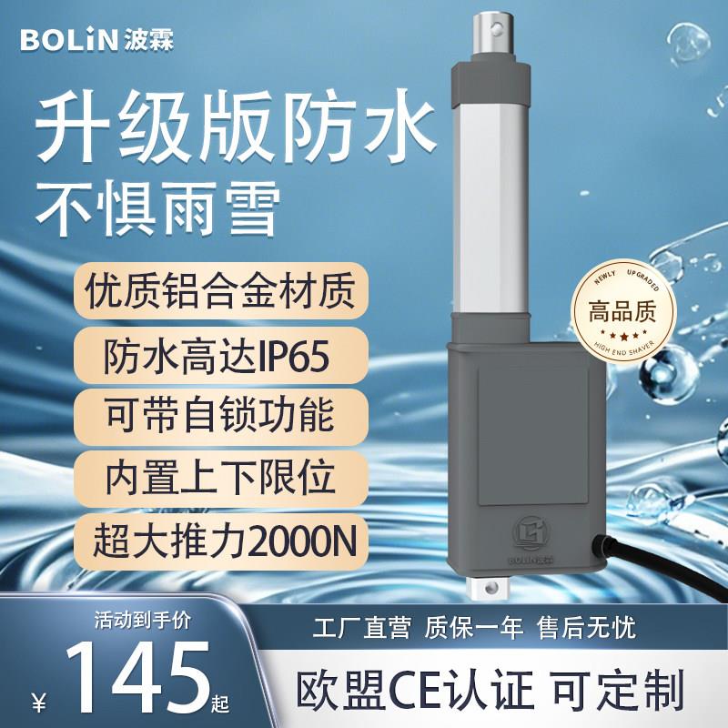 防水电动推杆伸缩杆12v24V大推力升降器电缸开 窗器汽车改装支撑