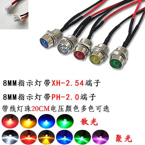 开孔8mm带座发光二极管电源面板警示指示灯12V220V带端子线XH2.54