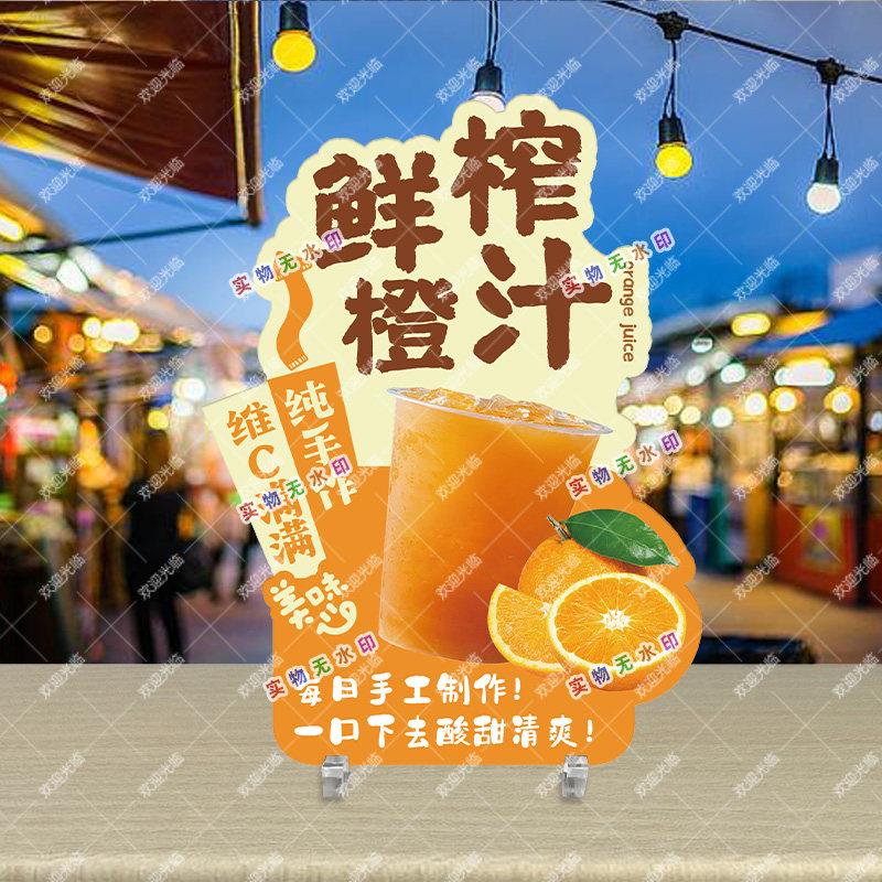 鲜榨橙汁西瓜汁果汁摆摊亚克力站牌立牌网红夜市广告布挂毯海报