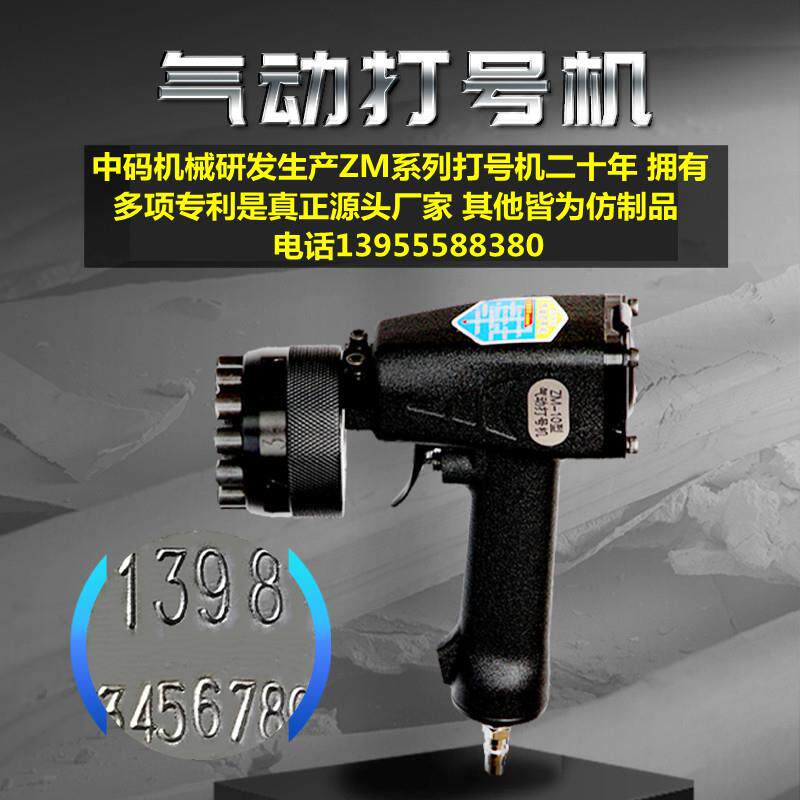ZM自动气动打号机砸号机钢字码打刻机钢印机 金属钢板打码机