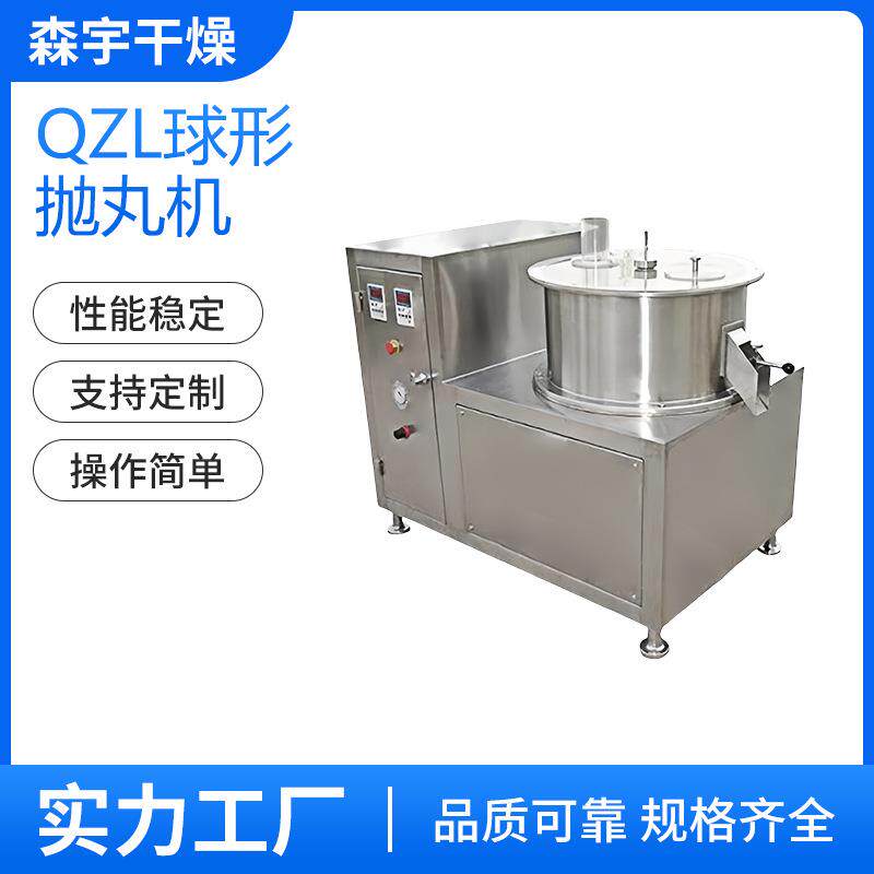 QZL系列球形抛丸机硅藻泥制丸设备超细碳酸钙球型造粒机