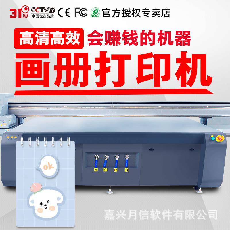 31度uv平板打印机大型工业理光批量包装盒礼盒纸盒酒盒画册印刷机