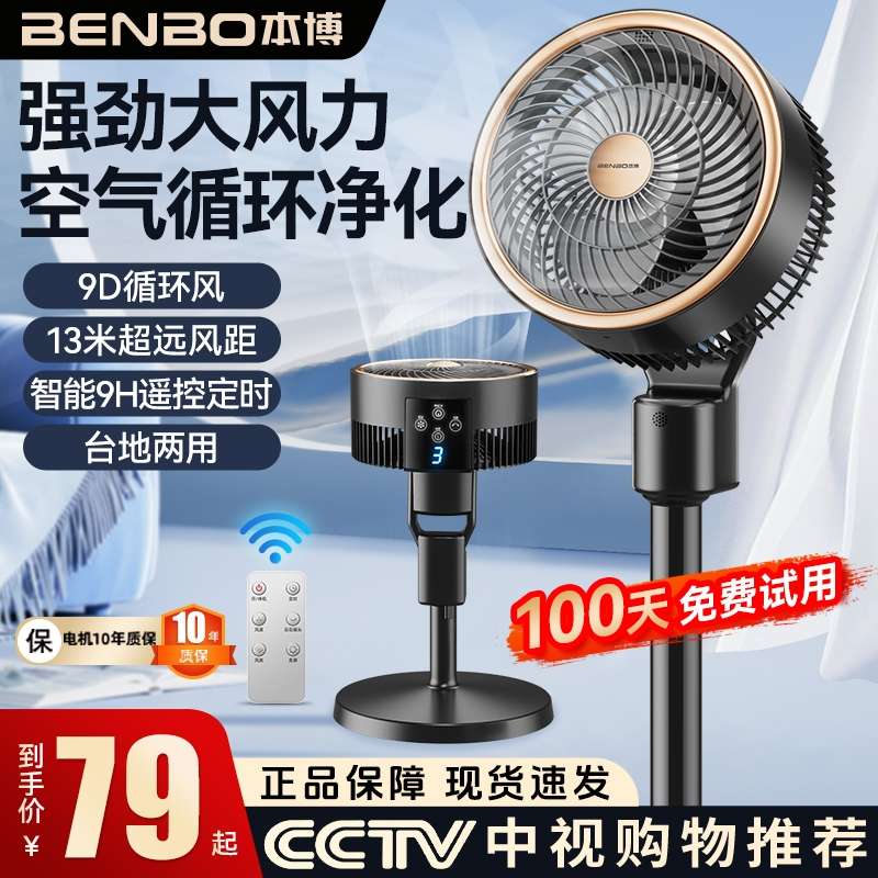 本博空气循环扇电风扇家用落地扇宿舍办公室台式强力小型静音电扇