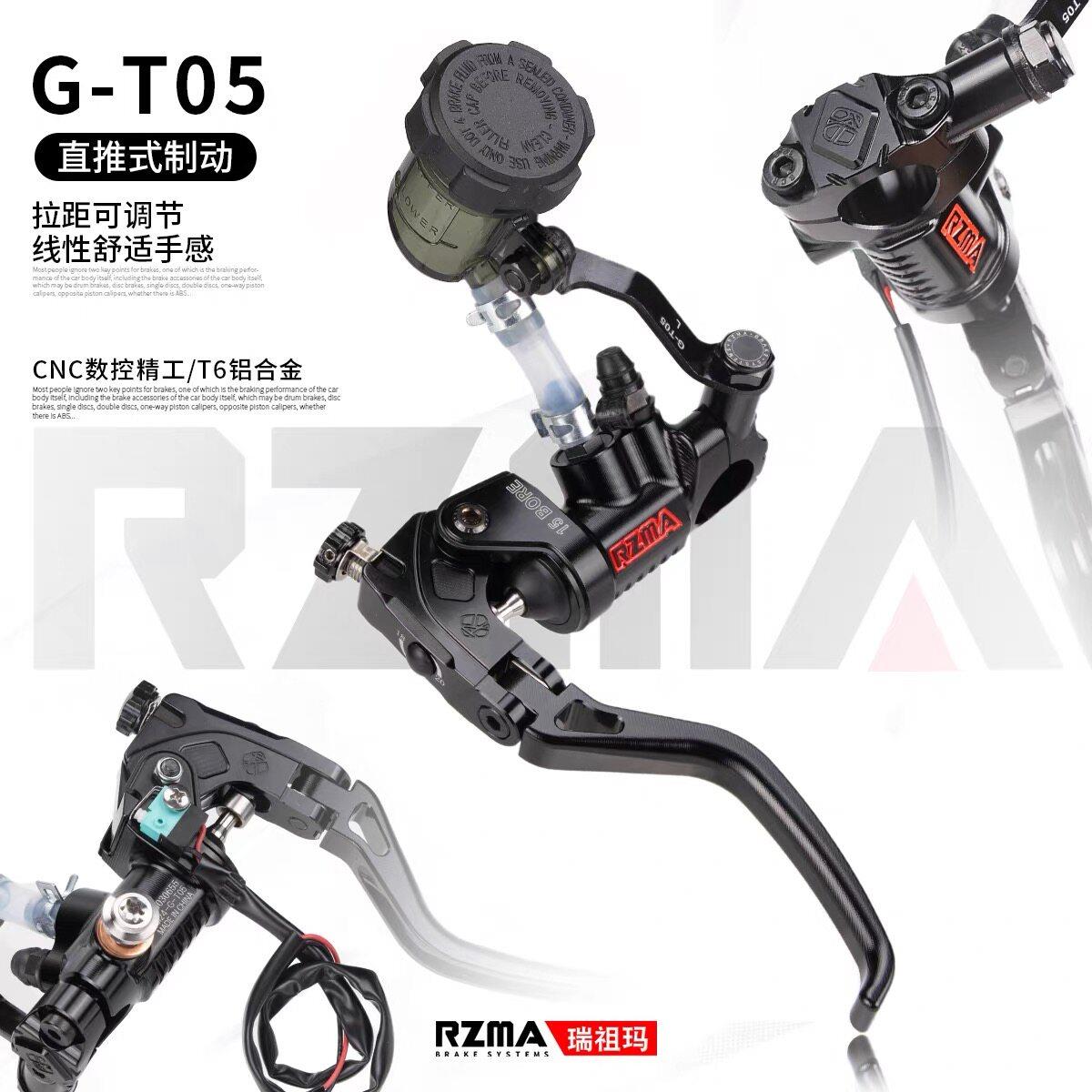 瑞祖玛GT05刹车上泵直推赛道适用摩托 九号极核上泵改装拉杆折叠
