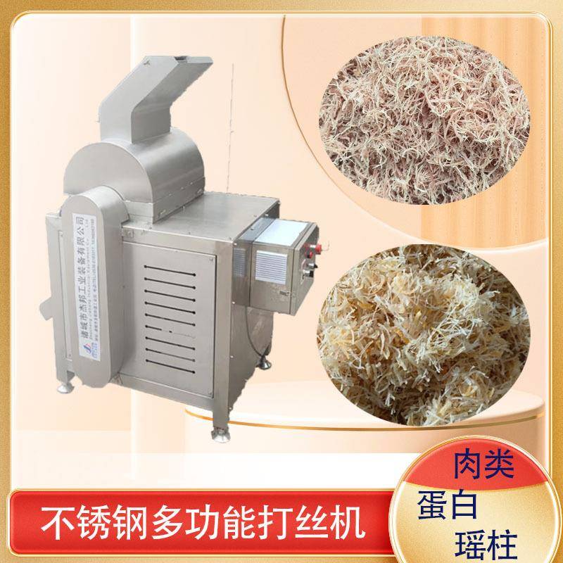瑶柱干贝拆丝机 冻干鸡肉打绒机 多功能拉丝机