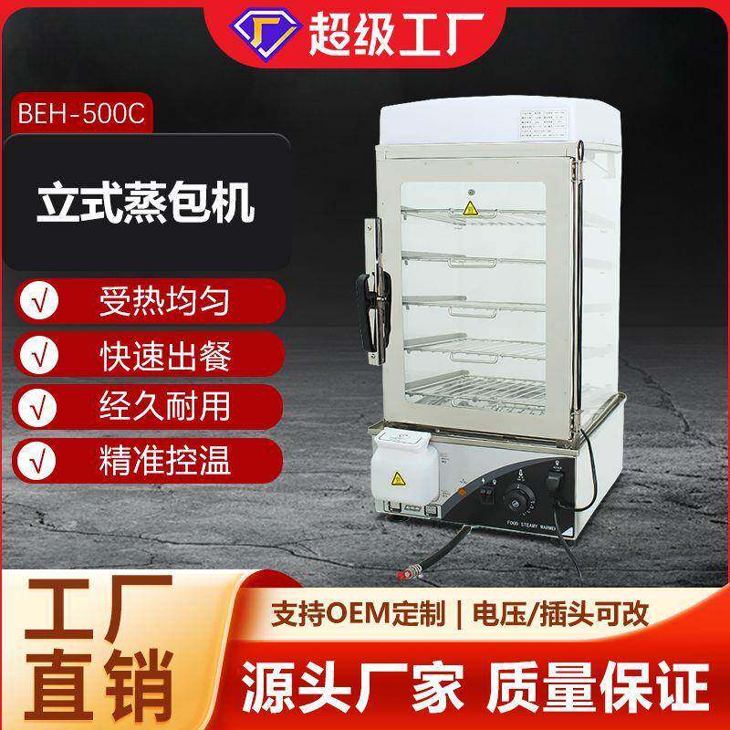 商用小型蒸包机EH-500C全自动蒸小笼包馒头饺子早餐加热蒸
