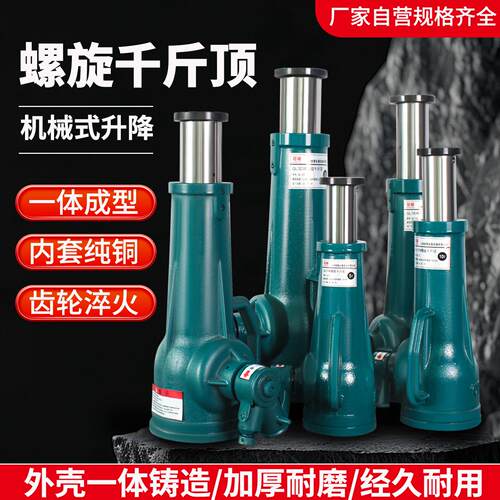 螺旋千斤顶机械式家用手摇齿轮3T5T10T20T50T千斤顶小汽车用顶撑