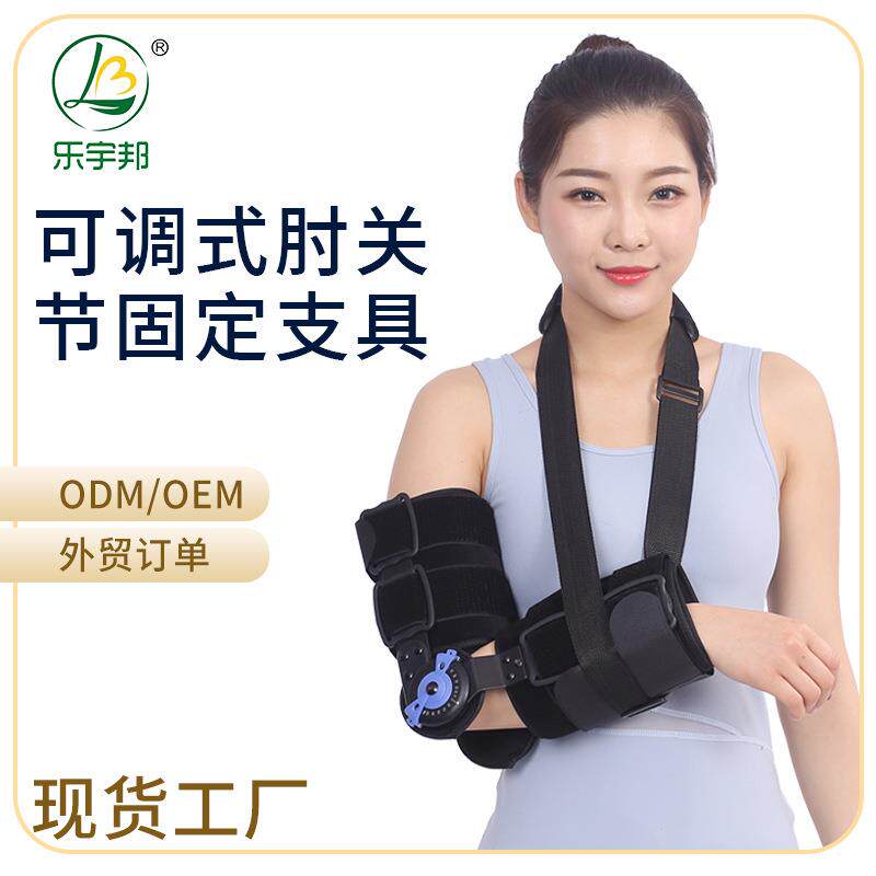 厂家直销可调式肘关节固定支具腕部上肢手臂吊带卡盘肘量大更优