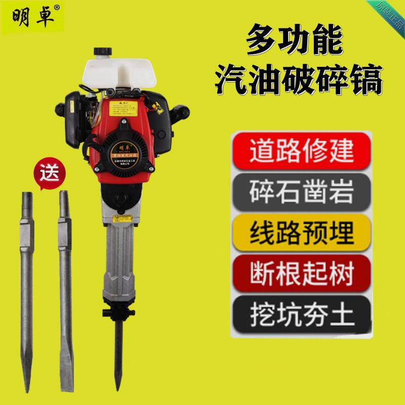 明卓四冲程破碎镐挖树机挖坑机汽油镐小型移树机起苗断树根神器机