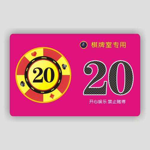 麻将筹码卡片加厚打牌用的筹码币磨砂防水码子定制筹码棋牌室专用
