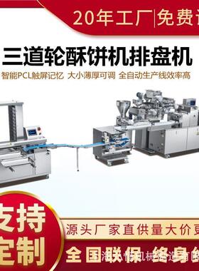 全自动商用仿手工多功能三道卷面式压面酥饼机麻饼肉松饼成型机