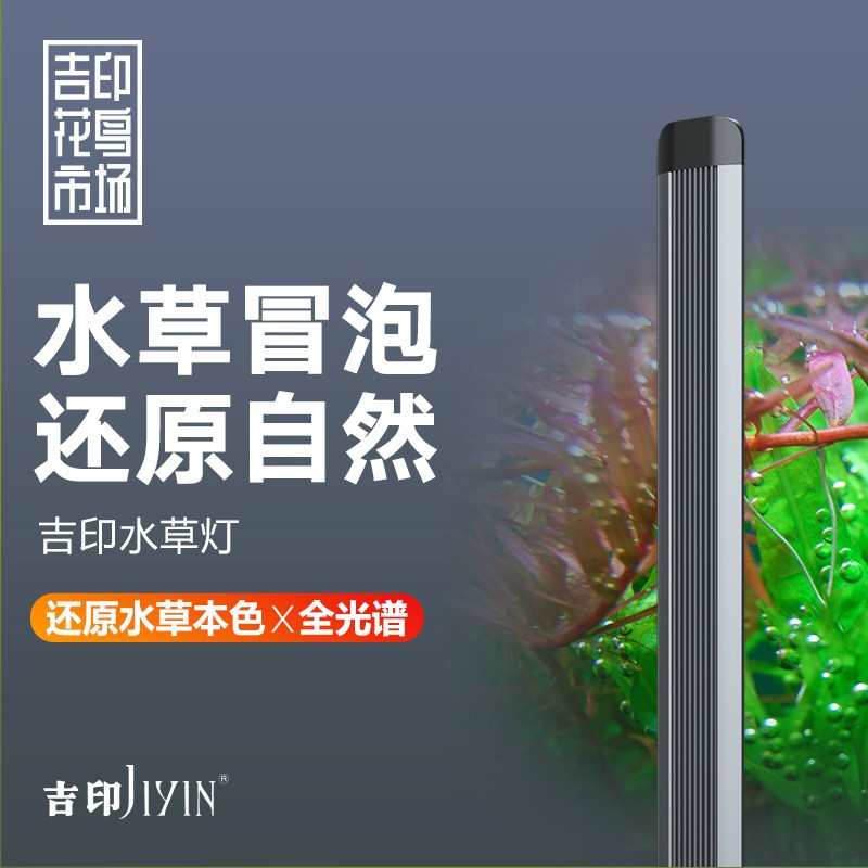 吉印节能led防水全光谱专业水草灯超亮水草鱼缸灯管观赏灯潜水灯