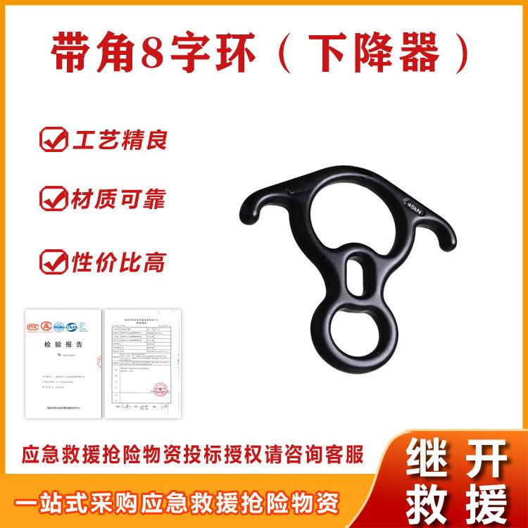 户外攀岩XJ8123带角8字环(下降器)小巧轻量化带角结构