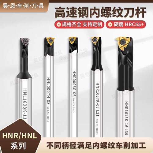 高速网防震内螺纹刀杆HNR0012L/10K/16Q小孔径内孔牙刀数控车牙杆