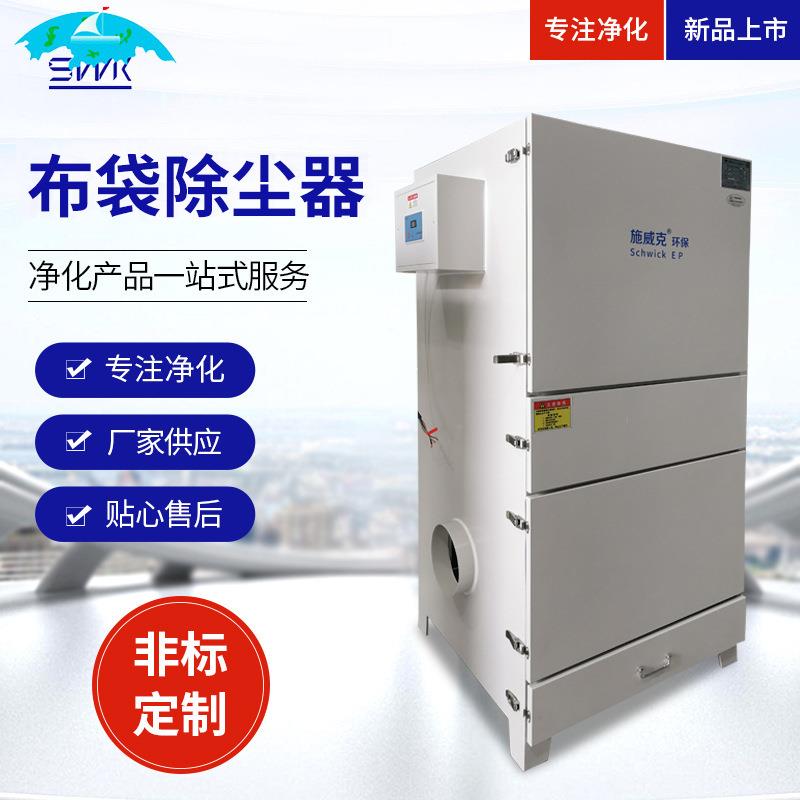 厂家定制布袋除尘器工业机械粉尘过滤净化单机脉冲布袋除尘器
