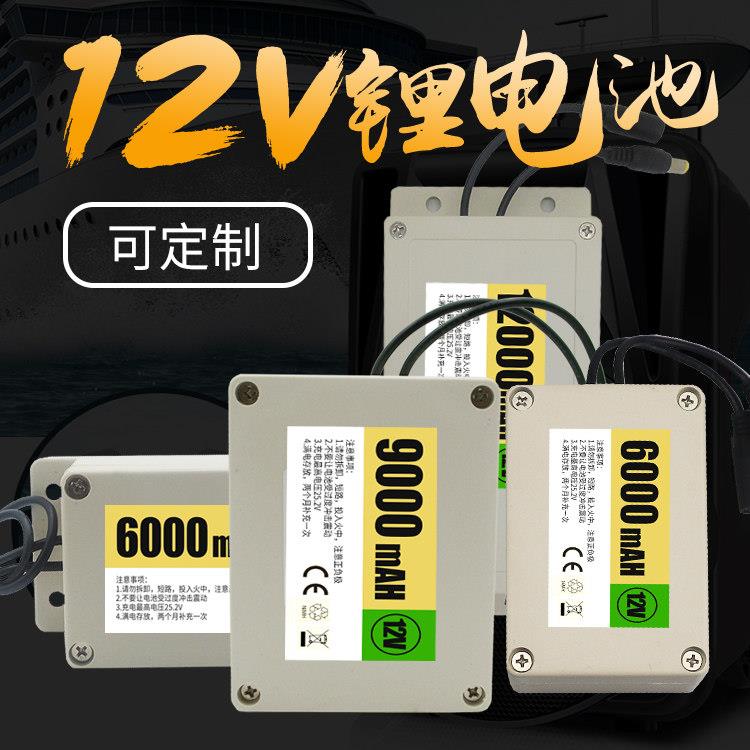 12V人偶服装锂电池18650动力电池组定制户外大容量电源电瓶可充电