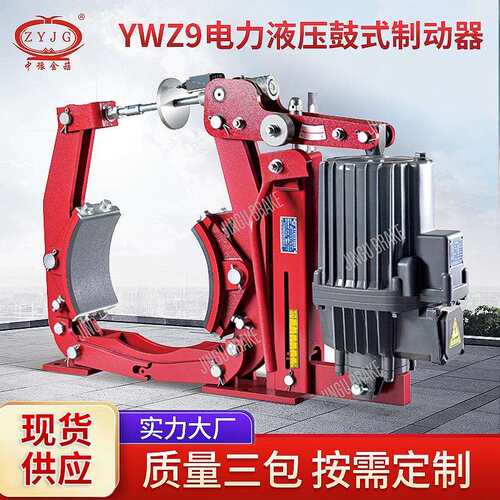金箍YWZ9系列厂家直销起重机刹车焦作液压制动器失电