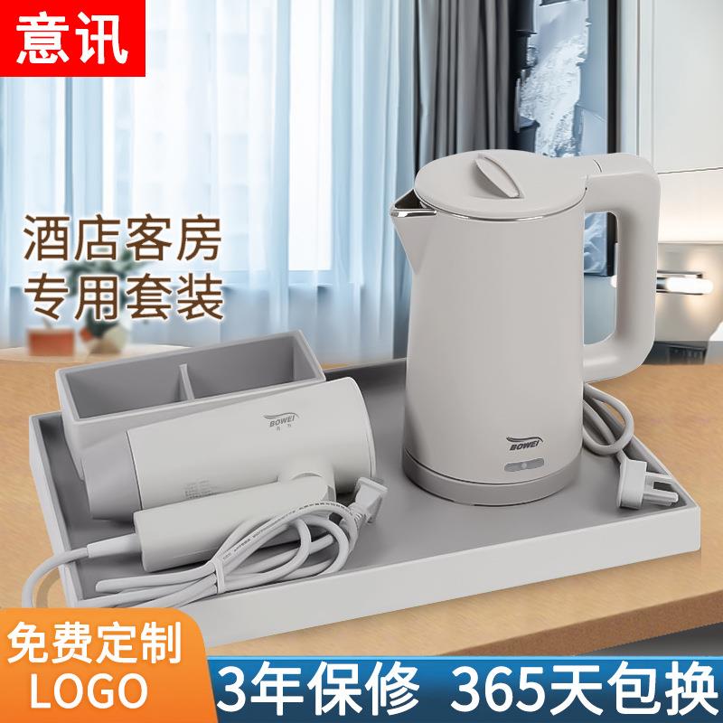 泊为热水壶酒店客房专用托盘套装宾馆电热水壶便携式开水壶民宿