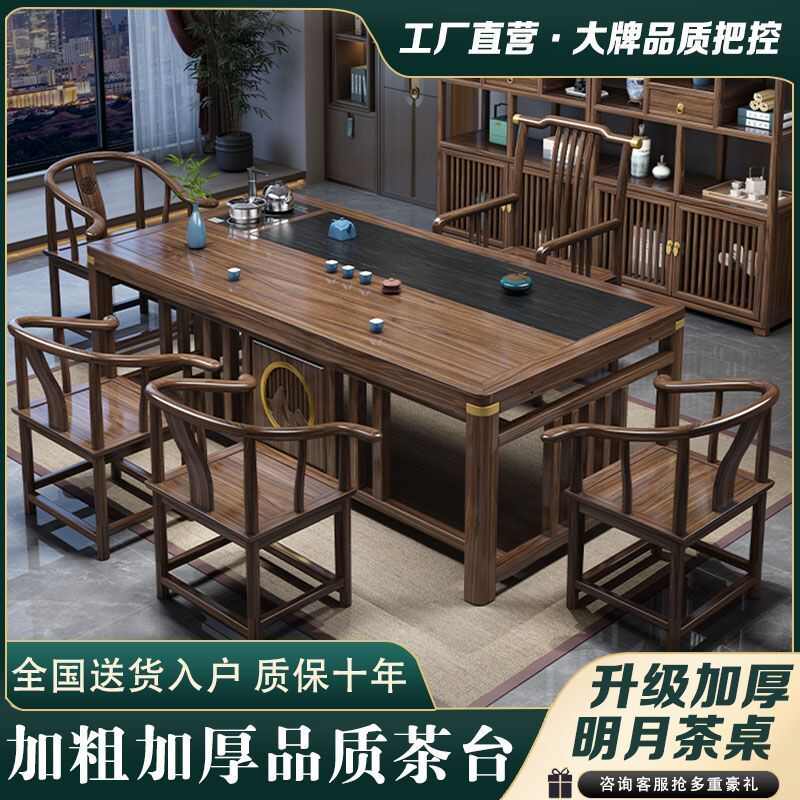 新中式茶桌椅组合实木茶桌茶台家用办公阳台一体功夫泡茶几一整套
