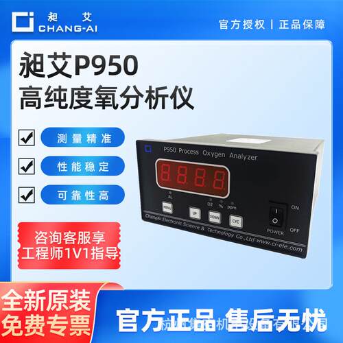 上海P950氧气在线分析仪气体纯度浓度氧含量工业测氧检测仪